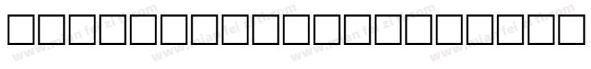 MACGOWAN ROOM字体转换